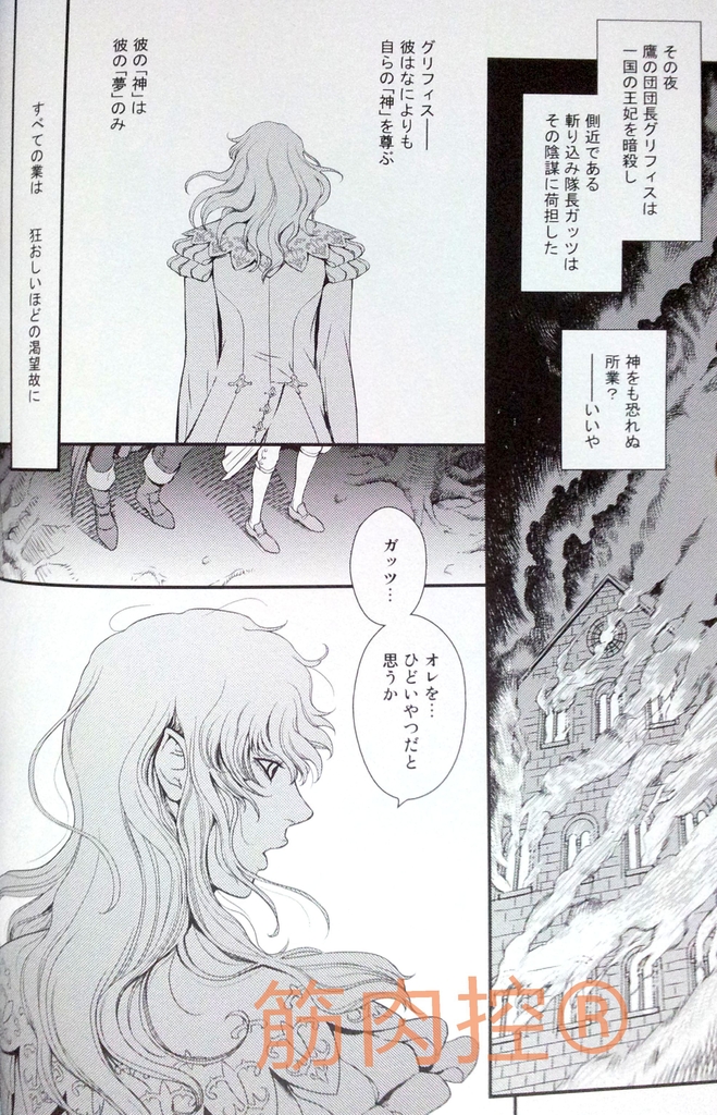 [Killer Bambi (Matsumoto Inaki)] Sacrifice 2 (Berserk) page 5 full