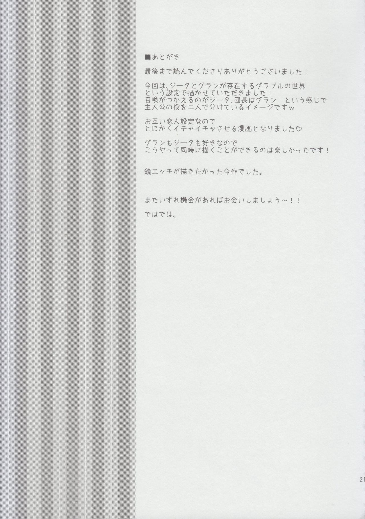 (C90) [Ryuknigthia (Kiduki Erika)] Sabishinbo no Usagi-chan. (Granblue Fantasy) page 20 full
