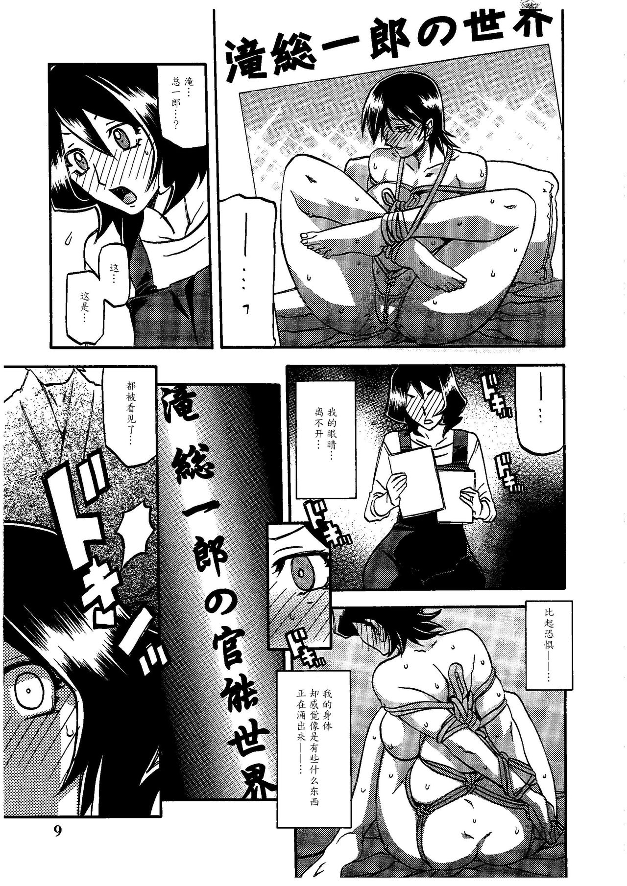 (C79) [Sankaku Apron (Sanbun Kyoden, Umu Rahi)] Saneishou -Sayoko- [Chinese] [魔劍个人汉化] page 8 full