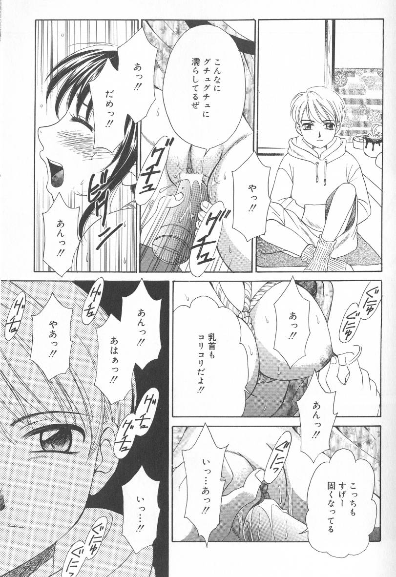 [Gotoh Akira] Kodomo no Jikan Vol.02 [RAW] page 30 full