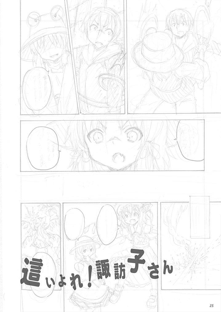 [Nounai Kanojo (Kishiri Toworu)] Haiyore! Suwako-san Ver 1.1 (Touhou Project) [Digital] page 24 full