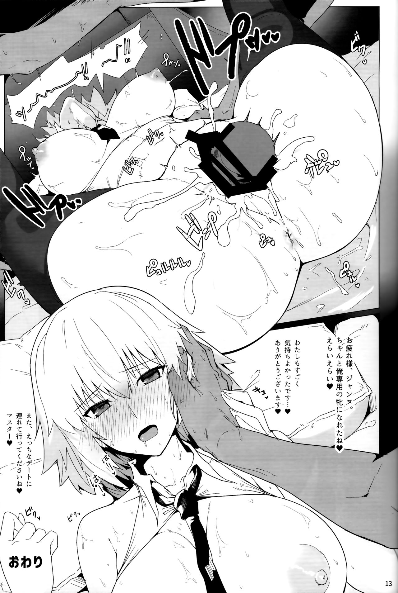 (C93) [Hokkebain! (Halcon)] Chaldea Shiko Shiko Material Vol. 2 (Fate/Grand Order) page 12 full