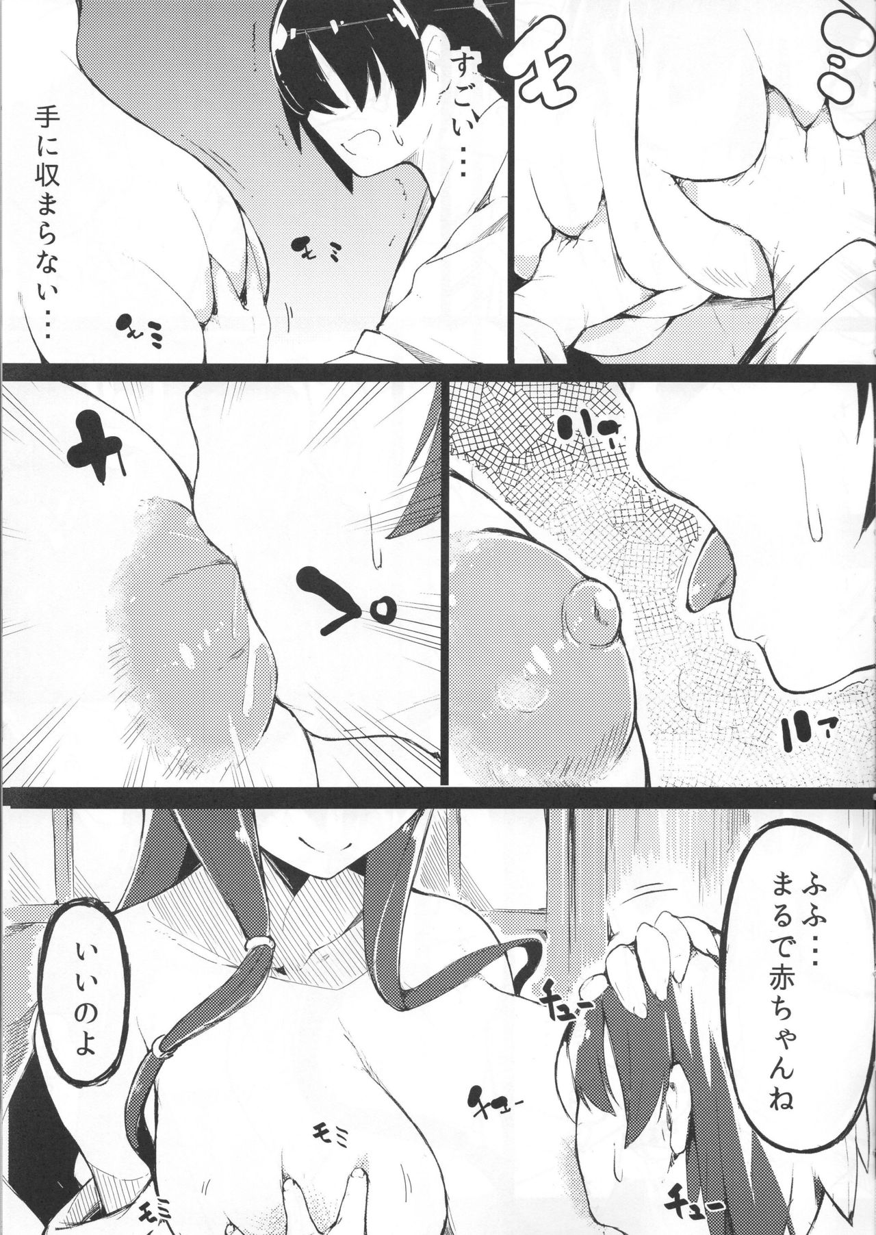 (C89) [Kamaboko Koubou (Kamaboko)] Shota Kai Miko Kiroku (-Saki-) page 6 full