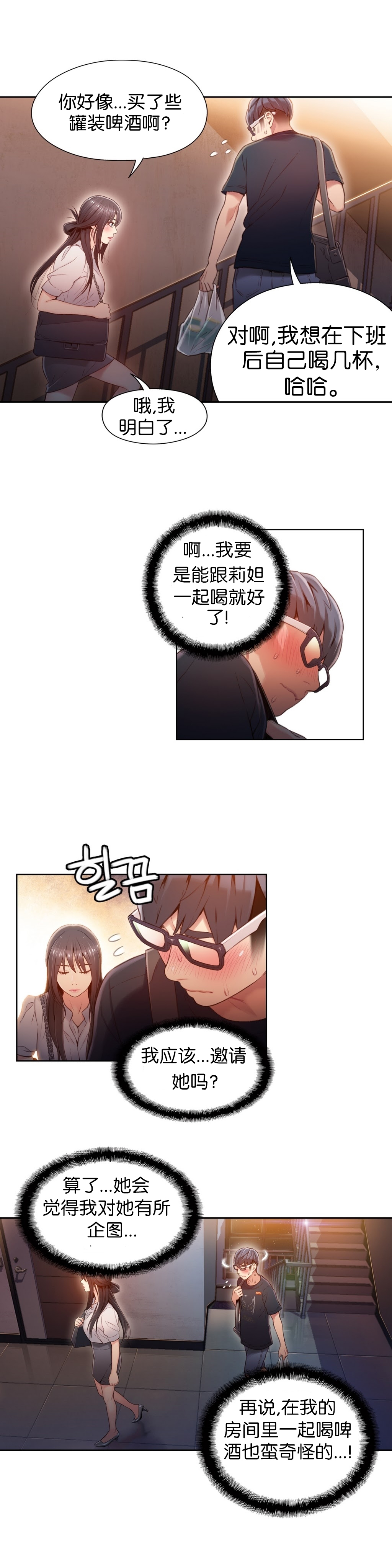 [BAK Hyeong Jun] Sweet Guy Ch.49-51 (Chinese)(FITHRPG6) page 31 full