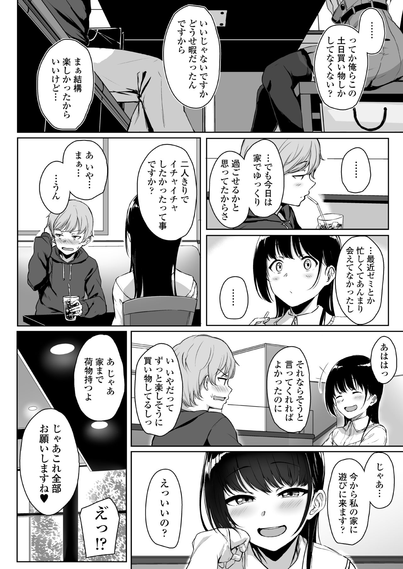 [Misaki (Aoi Tiduru)] Ijiwaru de Amaama ~Kouhai Kanojo ni Tekoki de Aisarereru Ohanashi~ page 3 full