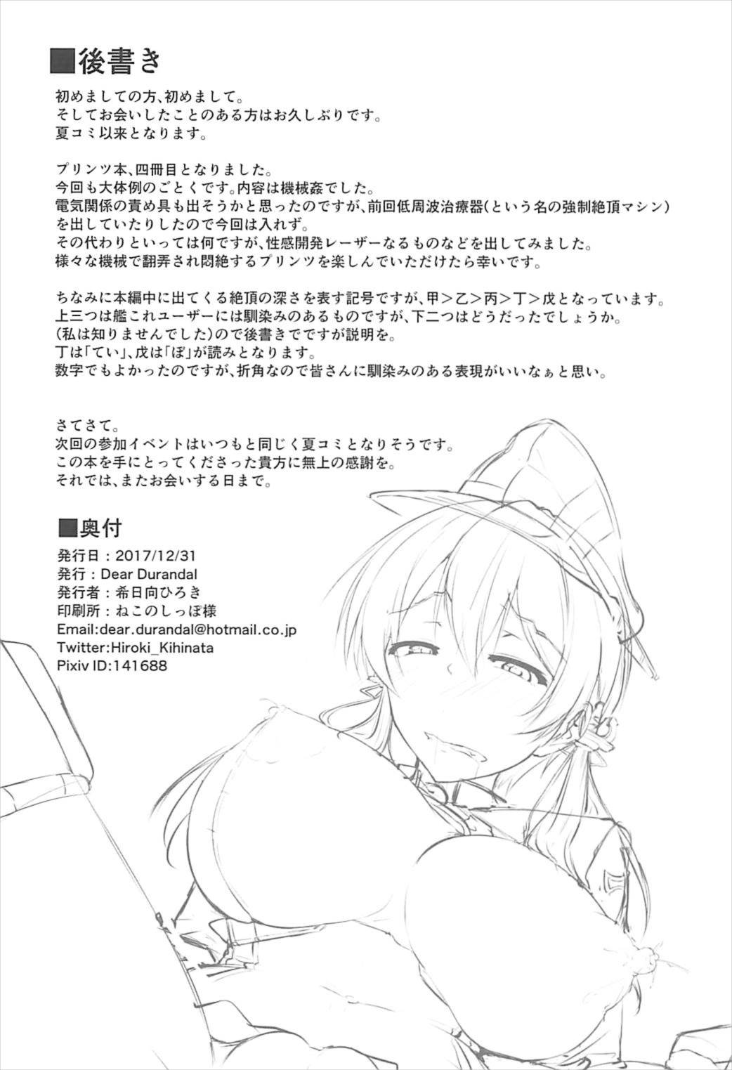 (C93) [Dear Durandal (Kihinata Hiroki)] Doitsukan wa Kikaikan ni Kussuru Hazu ga Nain dakara! (Kantai Collection -KanColle-) page 23 full