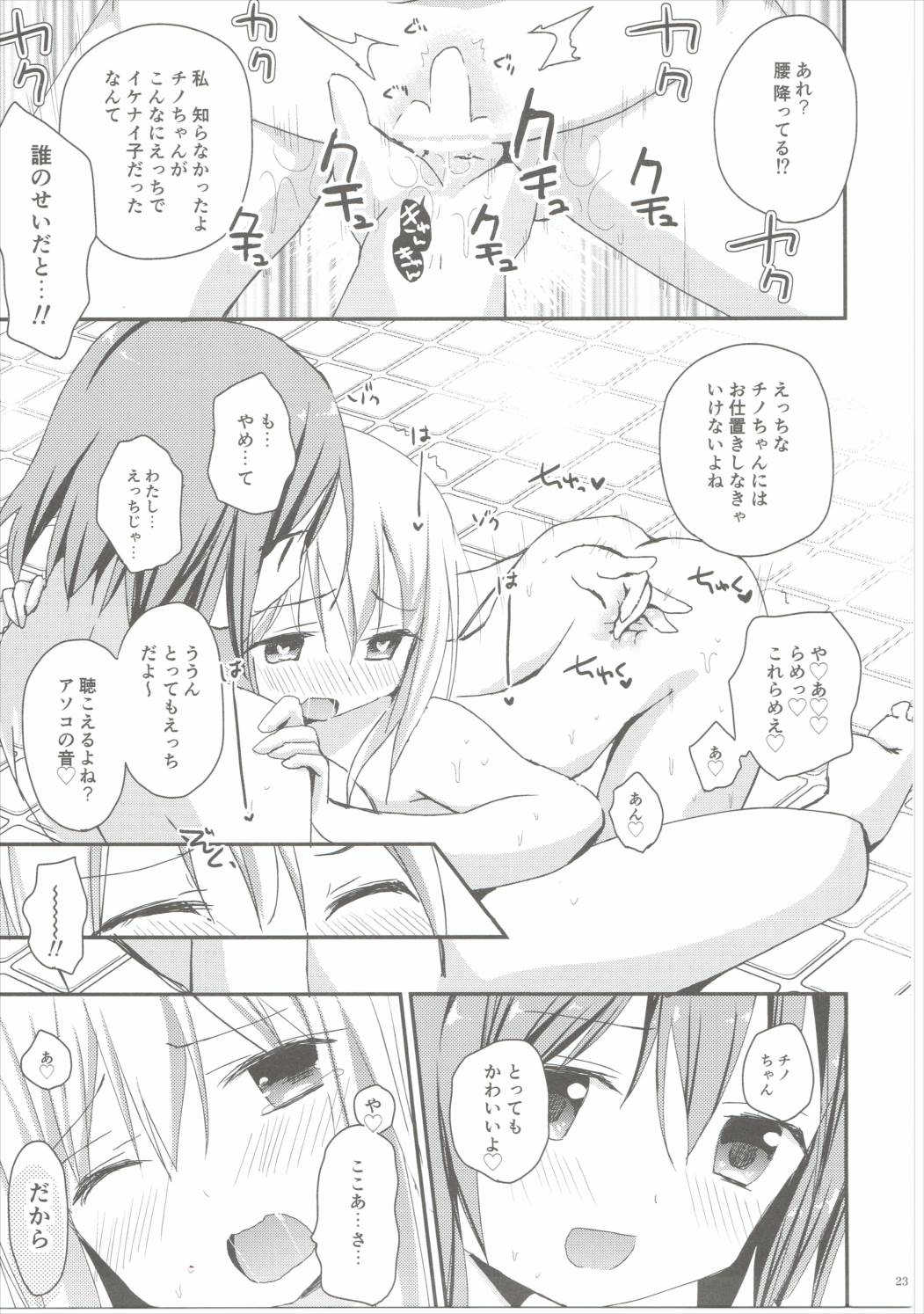 (C90) [ZNN (Zinan)] Shower Time Accident (Gochuumon wa Usagi desu ka?) page 22 full