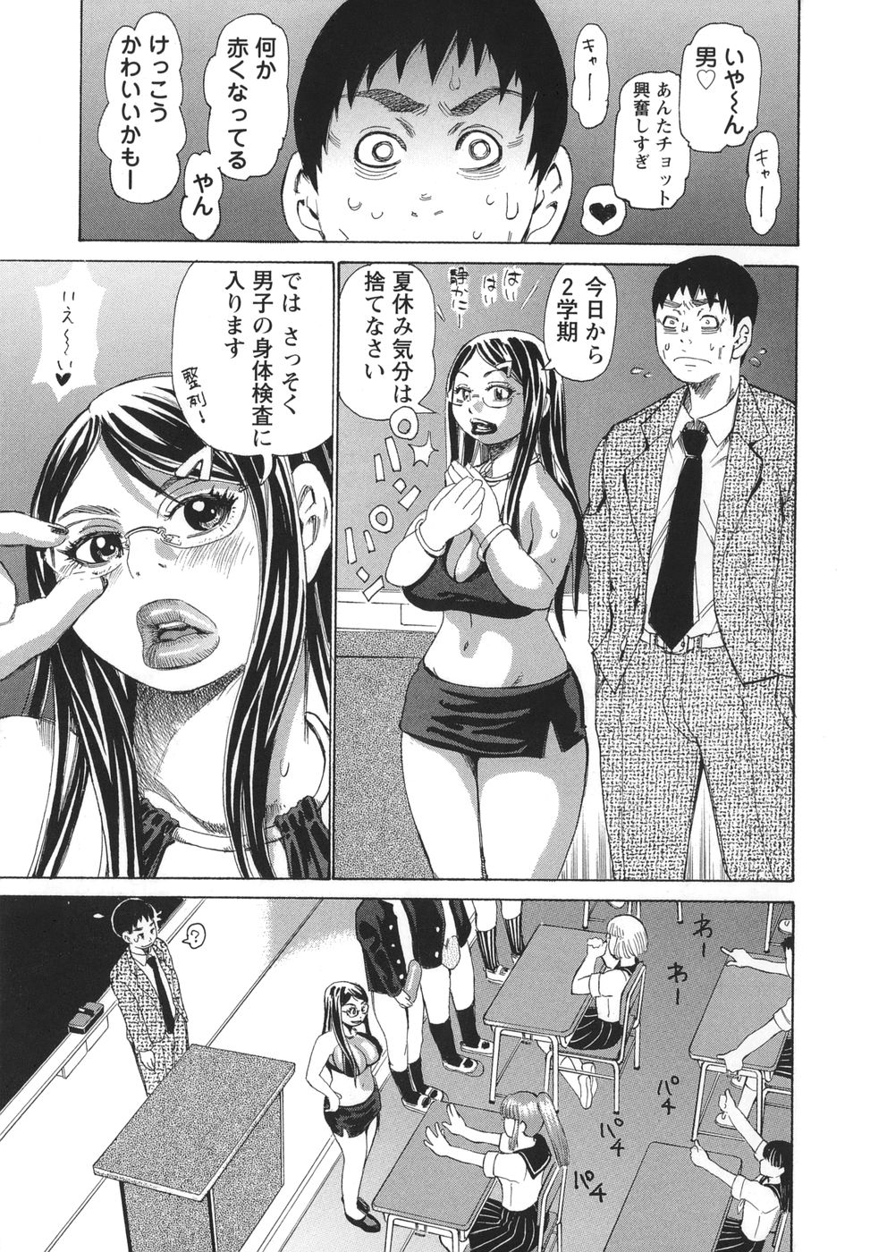 [Kira Hiroyoshi] Bukkonuki Kyoushitsu page 29 full