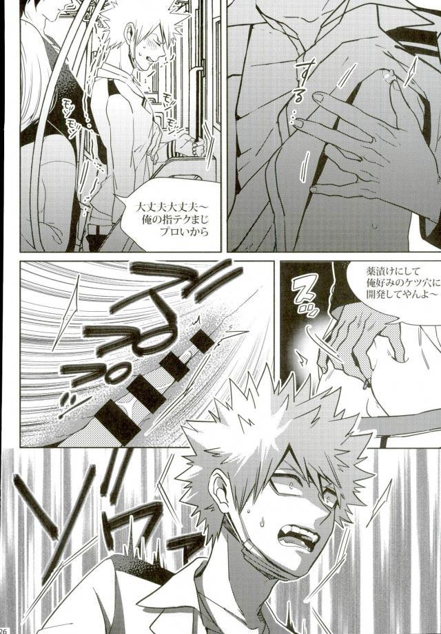 (C90) [APOLLO (JIRO)] Koe o Ubawareta Bakugou Shounen (Boku no Hero Academia) page 23 full