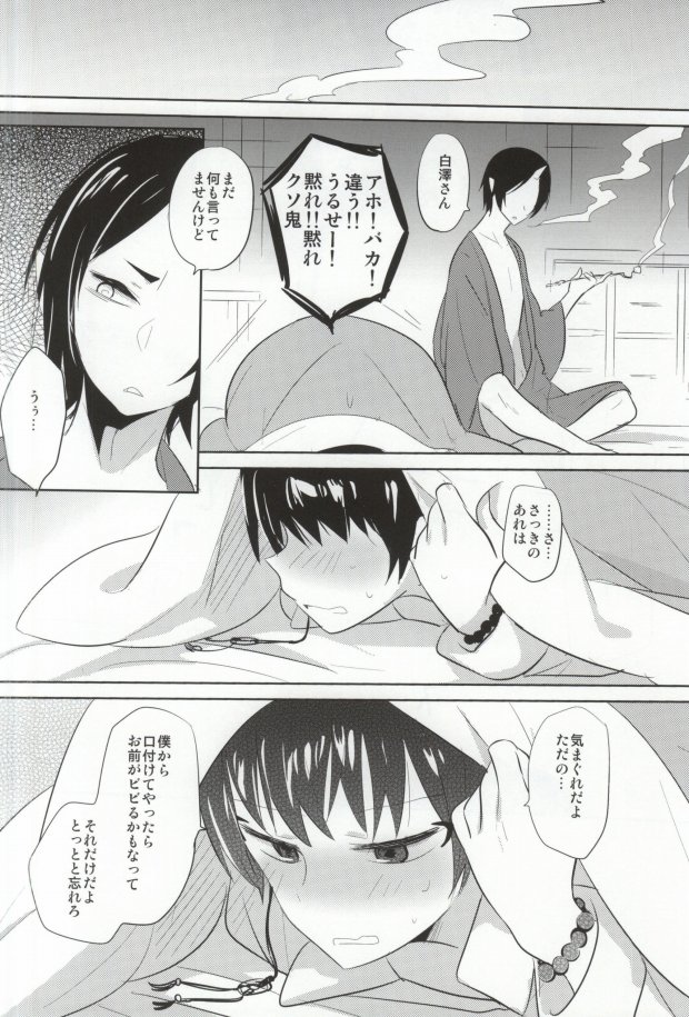 [ParisPink (Parispi)] Kiss wa Oki o Tsukete (Hoozuki no Reitetsu) page 19 full