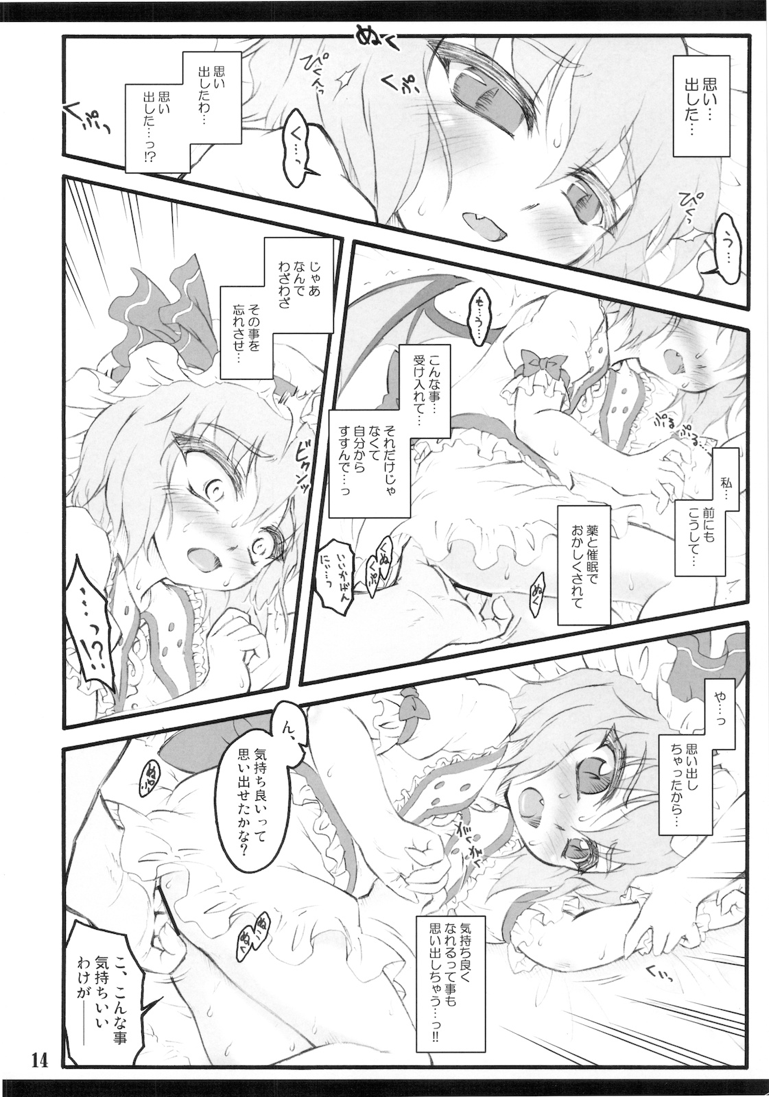 (C78) [CHIRIAKUTA (Yaburebouki Akuta)] Remilia ~ Touhou Shoujo Saiin~ (Touhou Project) page 14 full