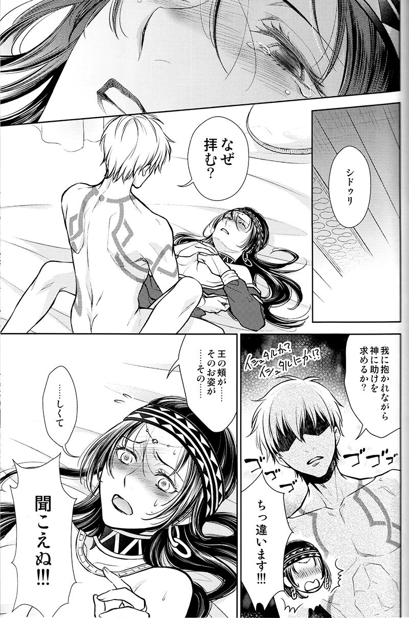 (Dai 7-ji ROOT4to5) [RIX (Mamiya)] Owaranai Utage o (Fate/Grand Order) page 24 full