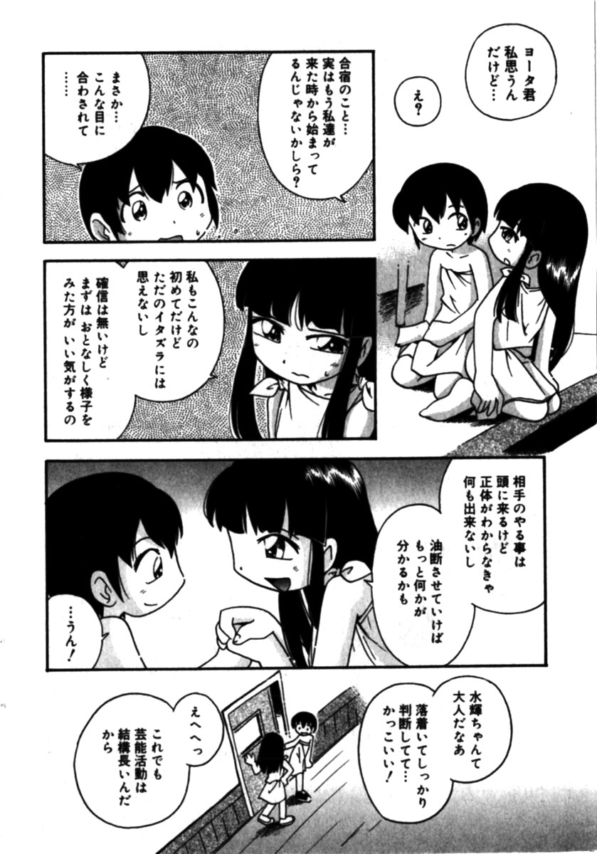 Comic Minimon 2005-04 Vol.18 page 26 full