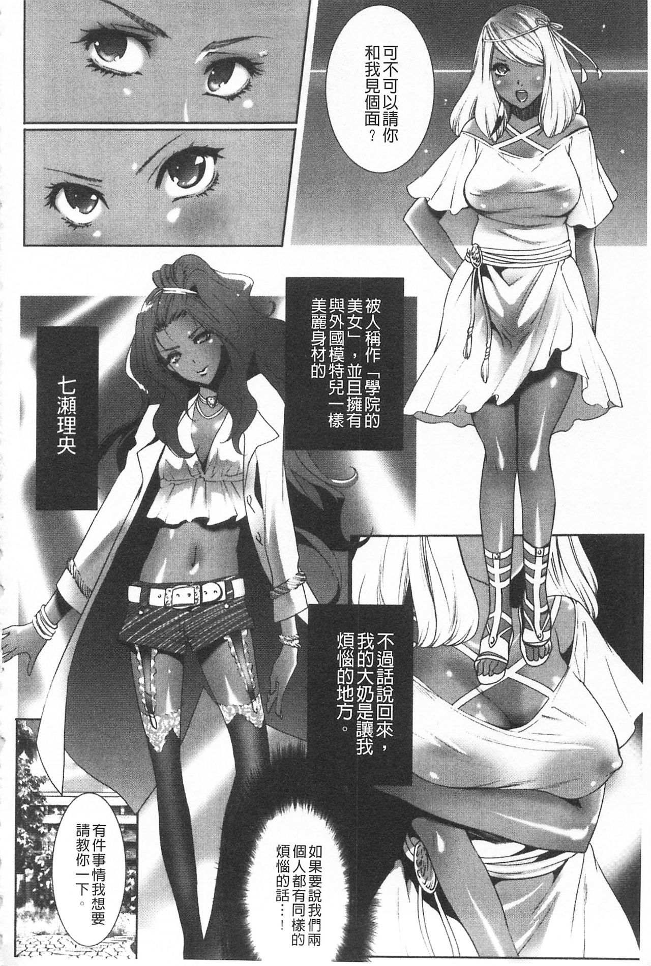 [Mizukami Ranmaru] Koakuma Bitch | 小悪魔騷貨們 [Chinese] page 27 full