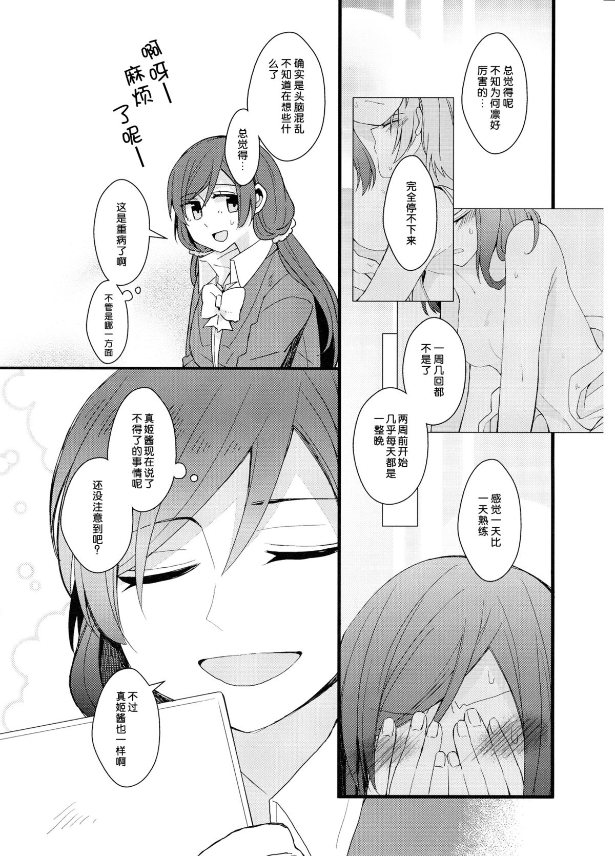 (C87) [Majihima (Bocha)] Iya Janai Kedo (Love Live!) [Chinese] [脸肿汉化组] page 15 full