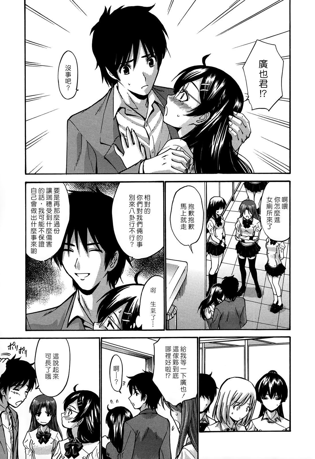 [Nishikawa Kou] Shojo Koi Genteiban [Chinese] [豬圈漢化] page 34 full