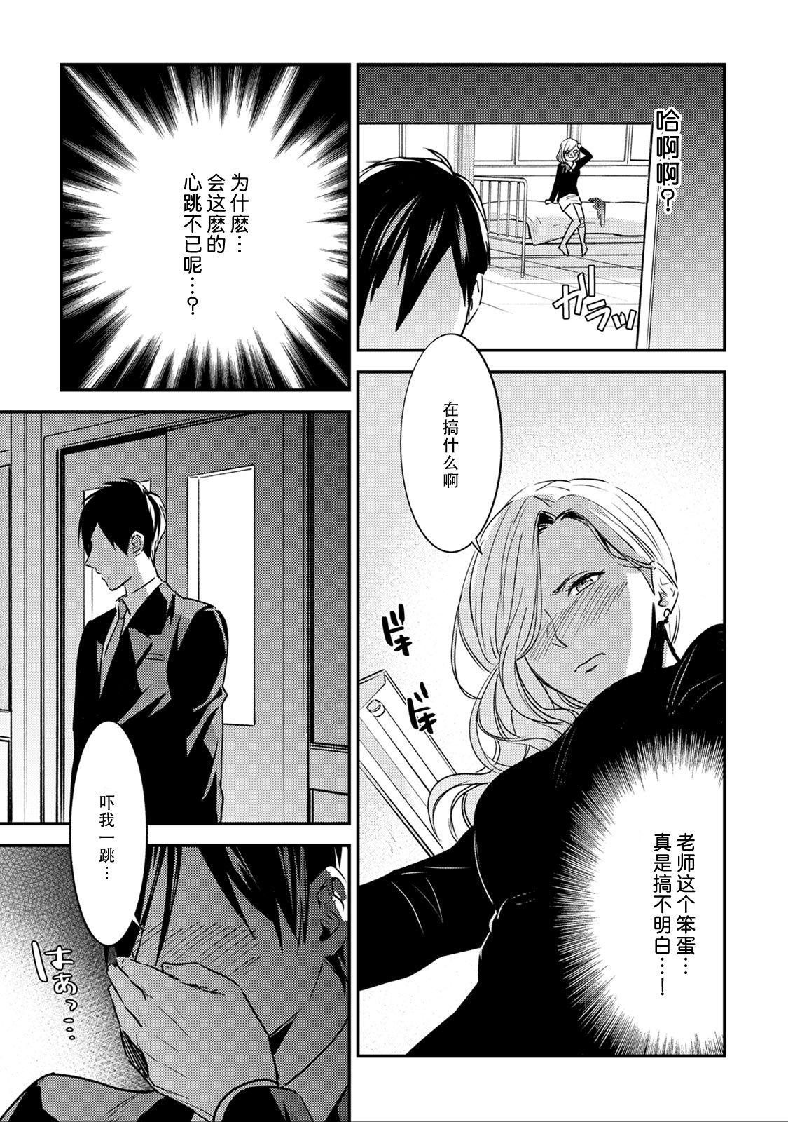 [Reiji] Sensei no Himitsu ~Kimi no ❤❤ ga Suki~ 2 [Chinese][莉赛特汉化组] page 14 full