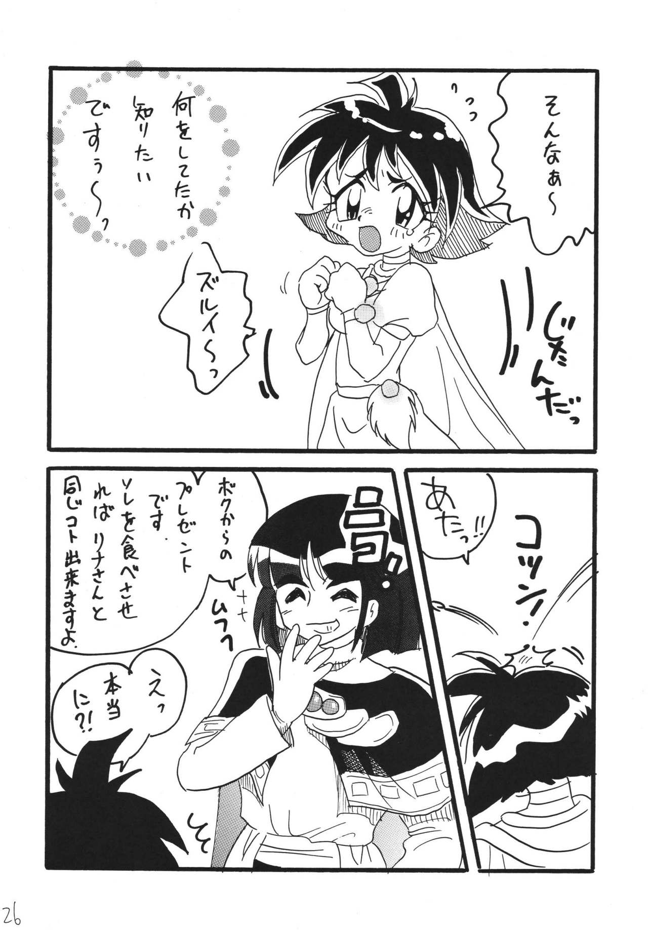 [Ginmomodou (Mita Satomi)] Takosu Play (Slayers) [Digital] page 26 full