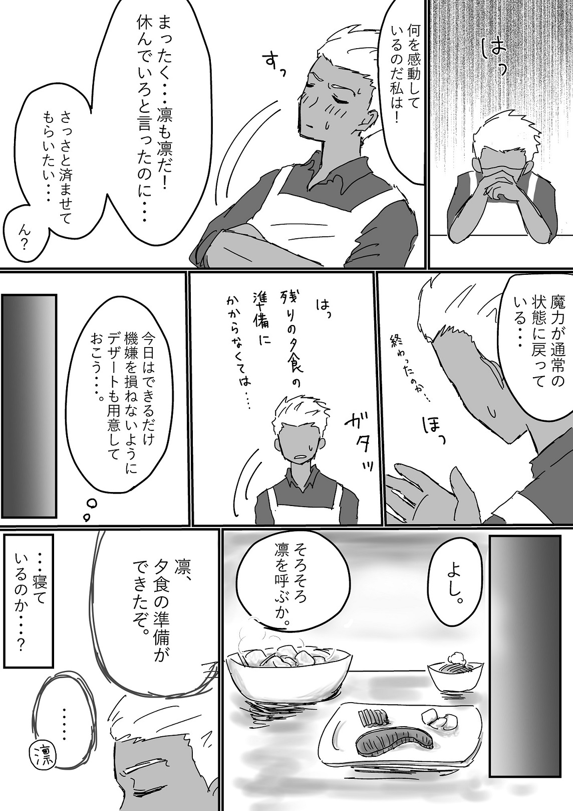 [Penguin Bolo] Archer Miteru to Muramura Shitekuru Rin-chan no Ohanashi (Fate/stay night) page 18 full