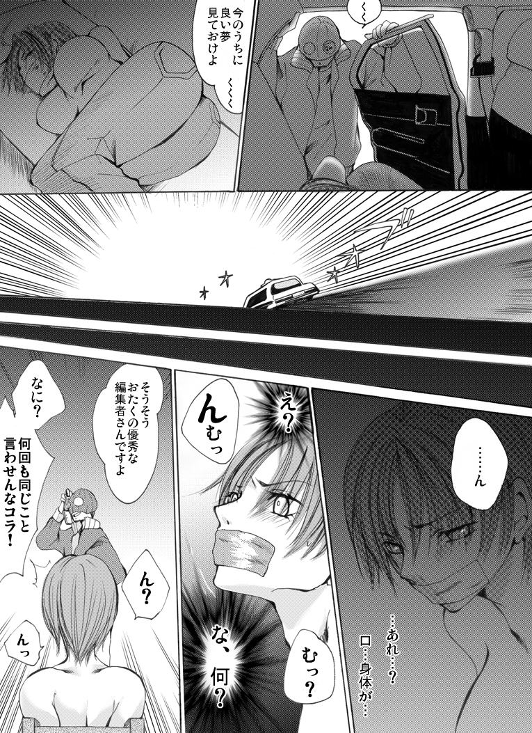 [Nightmare Express -Akumu no Takuhaibin-] Yokubou Kaiki dai 361 shou - Hataraku Josei no Higeki Story #1 Bijin Kisha yuukai Goukan jiken - page 5 full