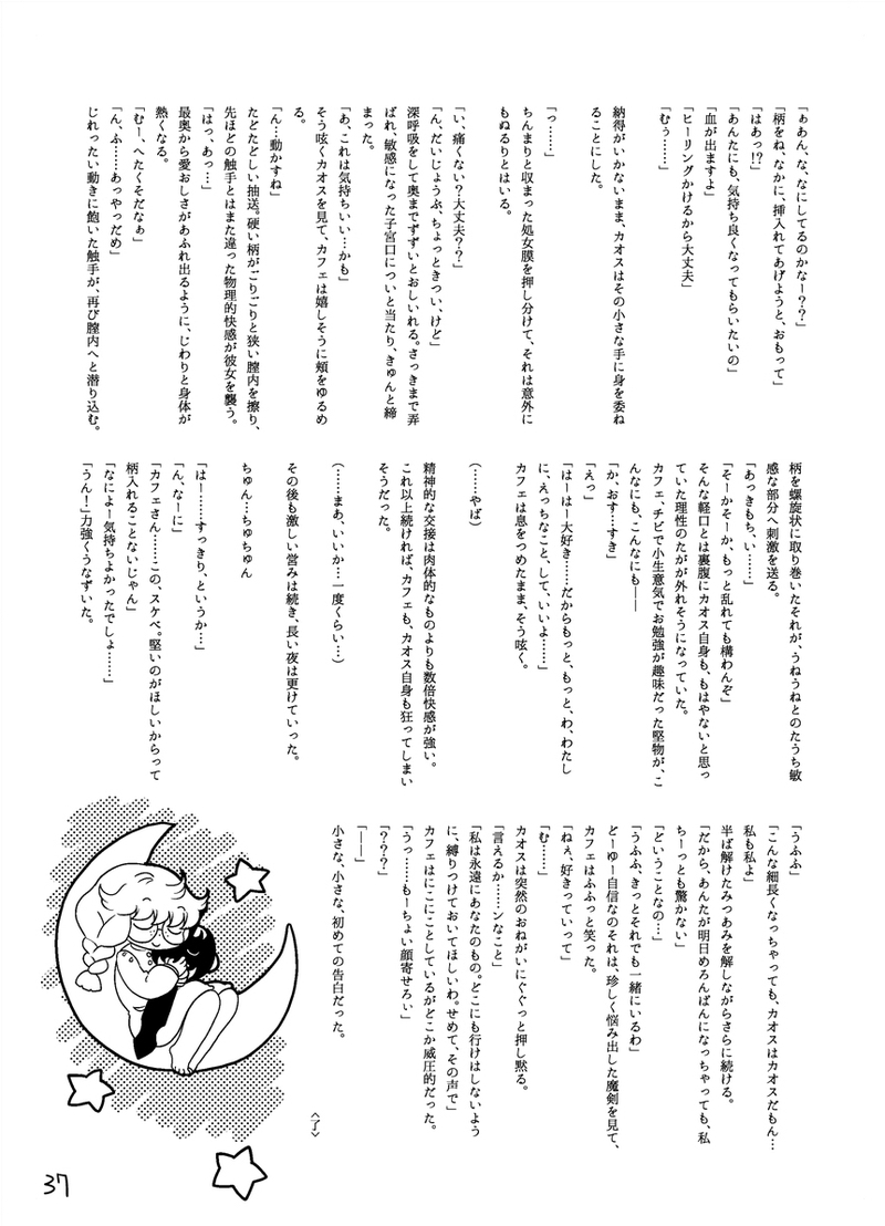 [Nonchalant (Hayasaka Mebawe)] Ame mo Agatta Saa Kaerou (Rance) [Digital] page 37 full