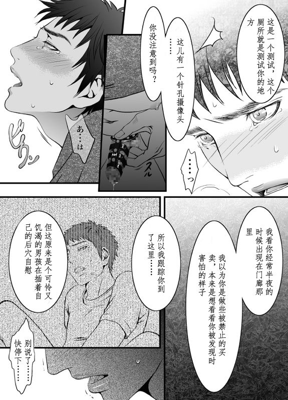 [ZARIA (Zariya Ranmaru)] mob #1 for Jack [Chinese] page 31 full