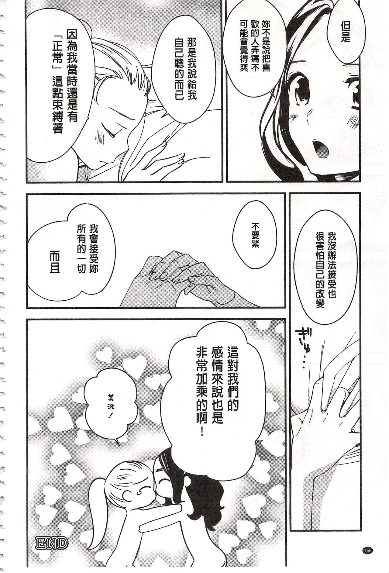 [Gyuunyuu Rinda] Minami Sensei no Tadashii Seikyouiku Jugyou | 美波老師的正確的性教育授業 [Chinese] page 169 full