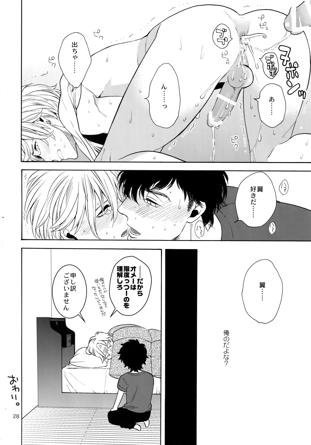 (SUPER25) [Marshmallow Kyoudan (Tenkawa Ai)] Uruwashi no Vinca Major Koborebanashi page 27 full