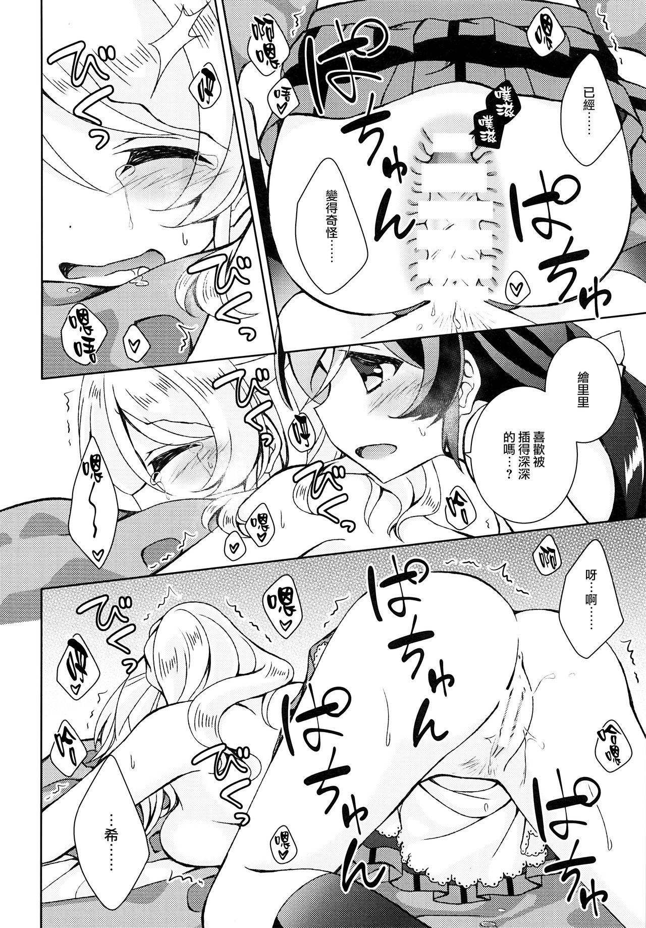 (Bokura no Love Live! 17) [Genmaicha (Mogu)] Futanari Sex (Love Live!) [Chinese] [無邪気漢化組] page 22 full