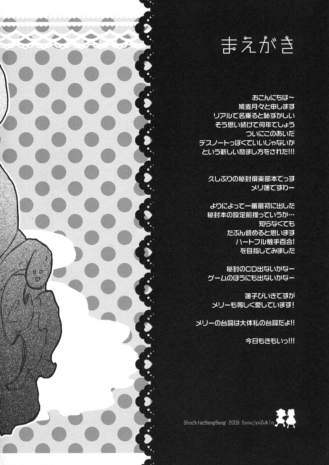 (CCOsaka75) [Shoujo Zukin (Hatomugi Munmun)] Shocktec Bang Bang (Touhou Project) page 4 full