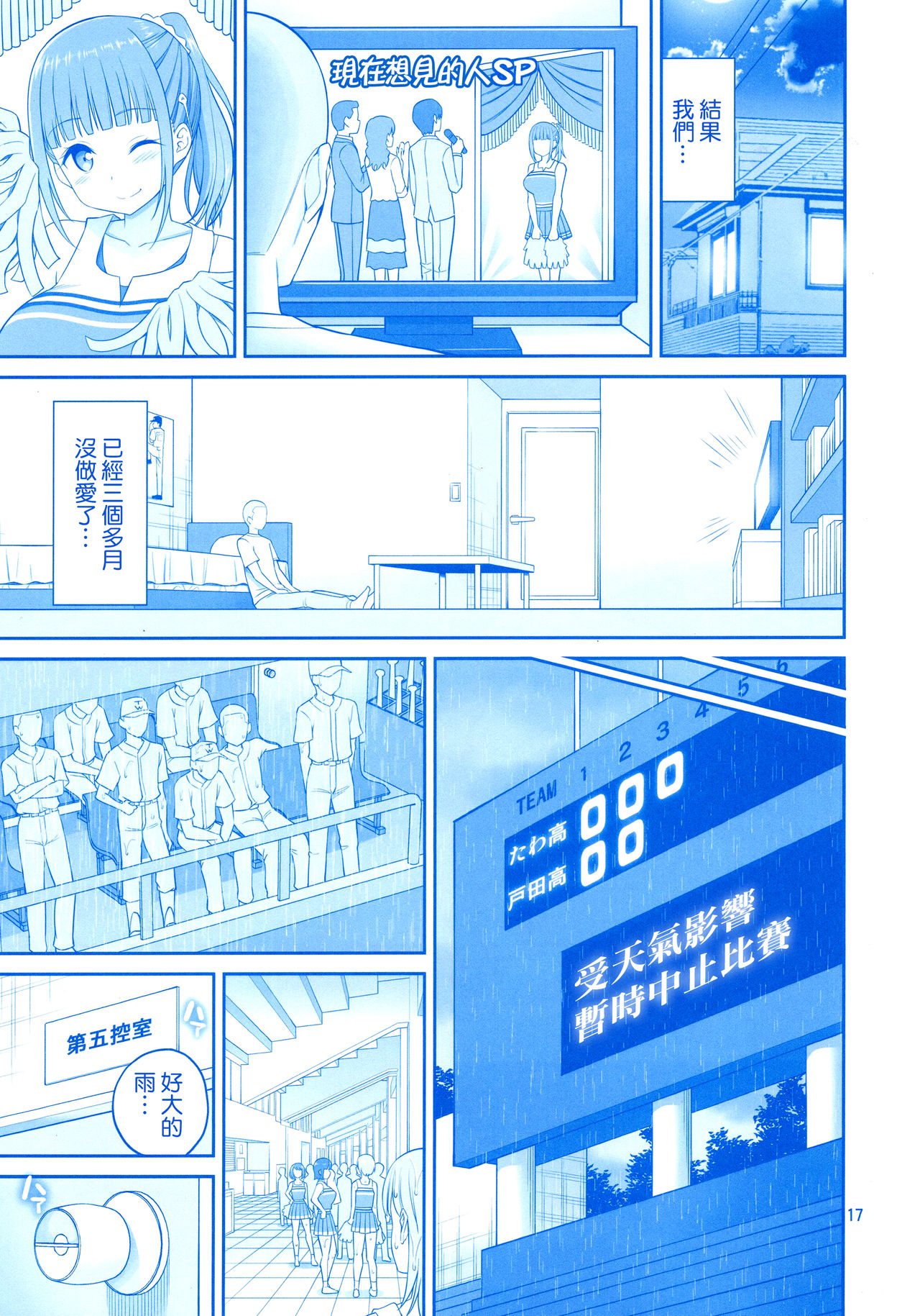 (C94) [Popochichi (Yahiro Pochi)] Kimi wa Akogare no Tawawa II (Getsuyoubi no Tawawa) [Chinese] [空気系☆漢化] page 17 full