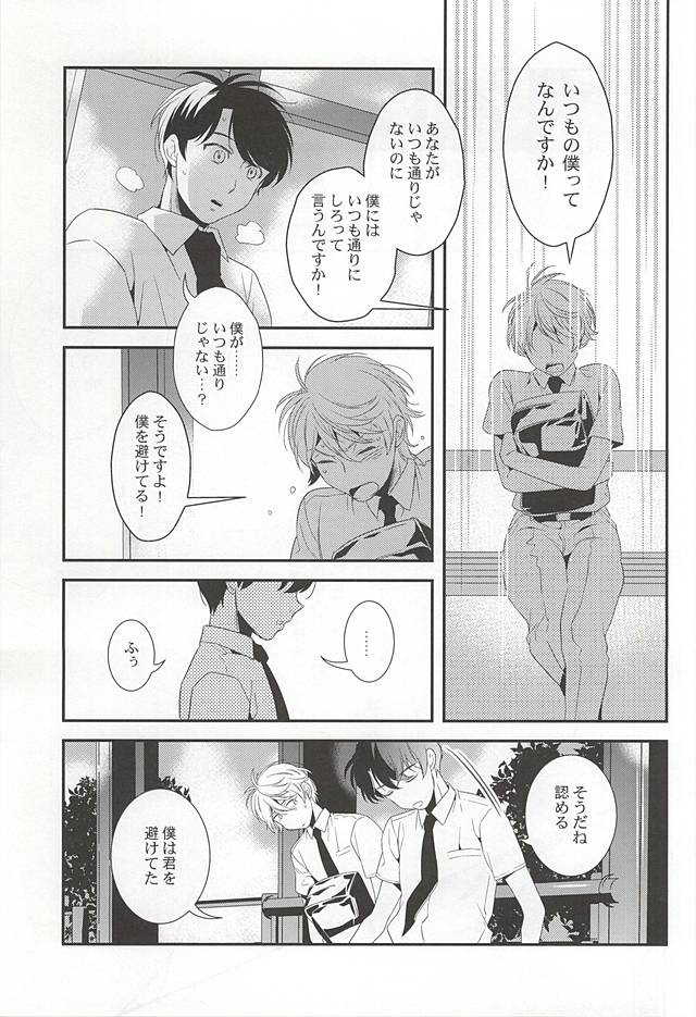 (Zero no Hakobune 2) [gigasoul (Kisugi)] Bokura no baai (ALDNOAH.ZERO) page 28 full