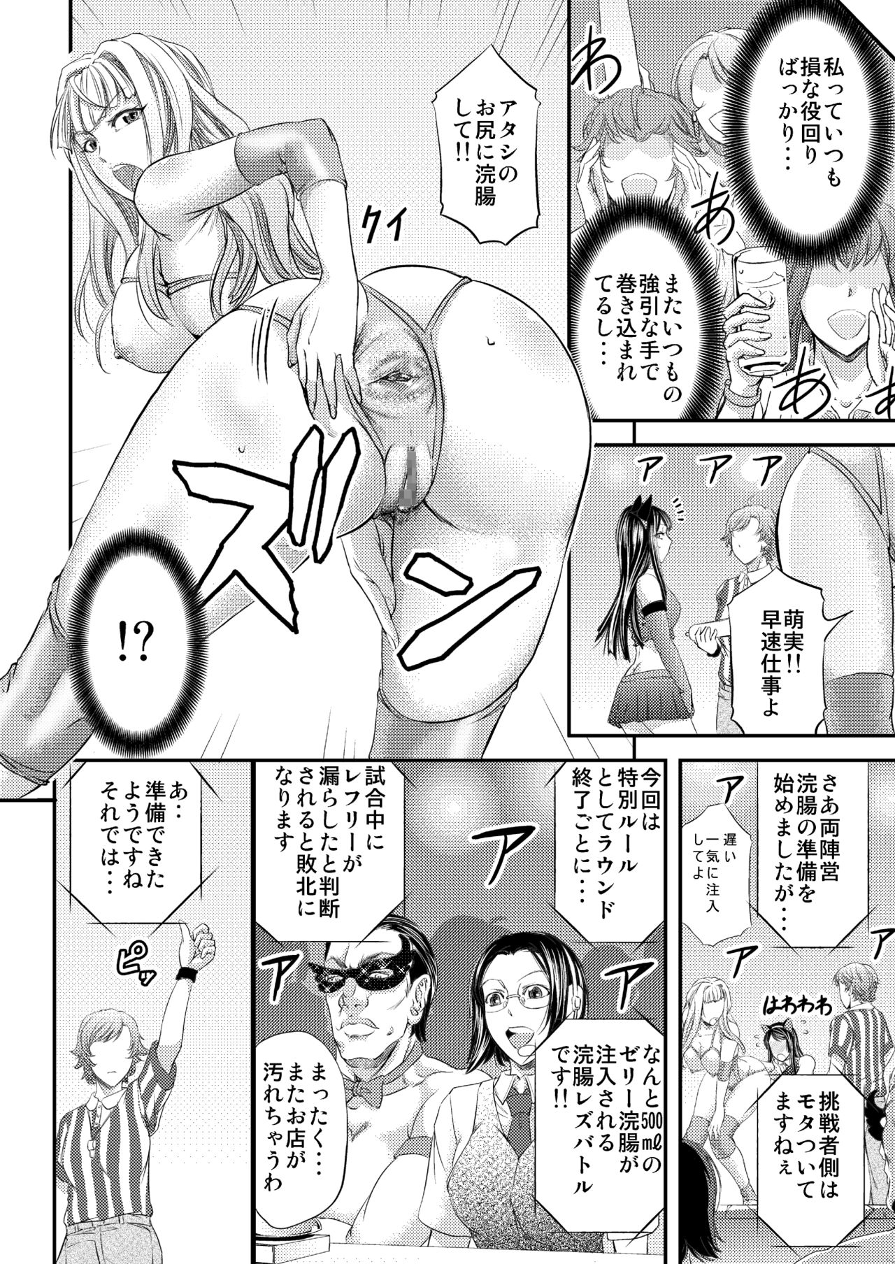 [Monji Koubou (Kikuichi Monji)] Les Queen Battlers ~Kanchou Battle Hen~ page 9 full