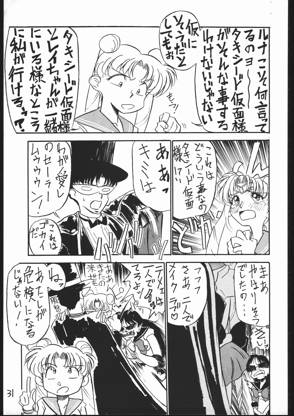 (C44) [V. Hercules (Ookame Toutarou, Sazanami Kazuto)] Mejiro (Bishoujo Senshi Sailor Moon, Genji Tsuushin Agedama) page 30 full