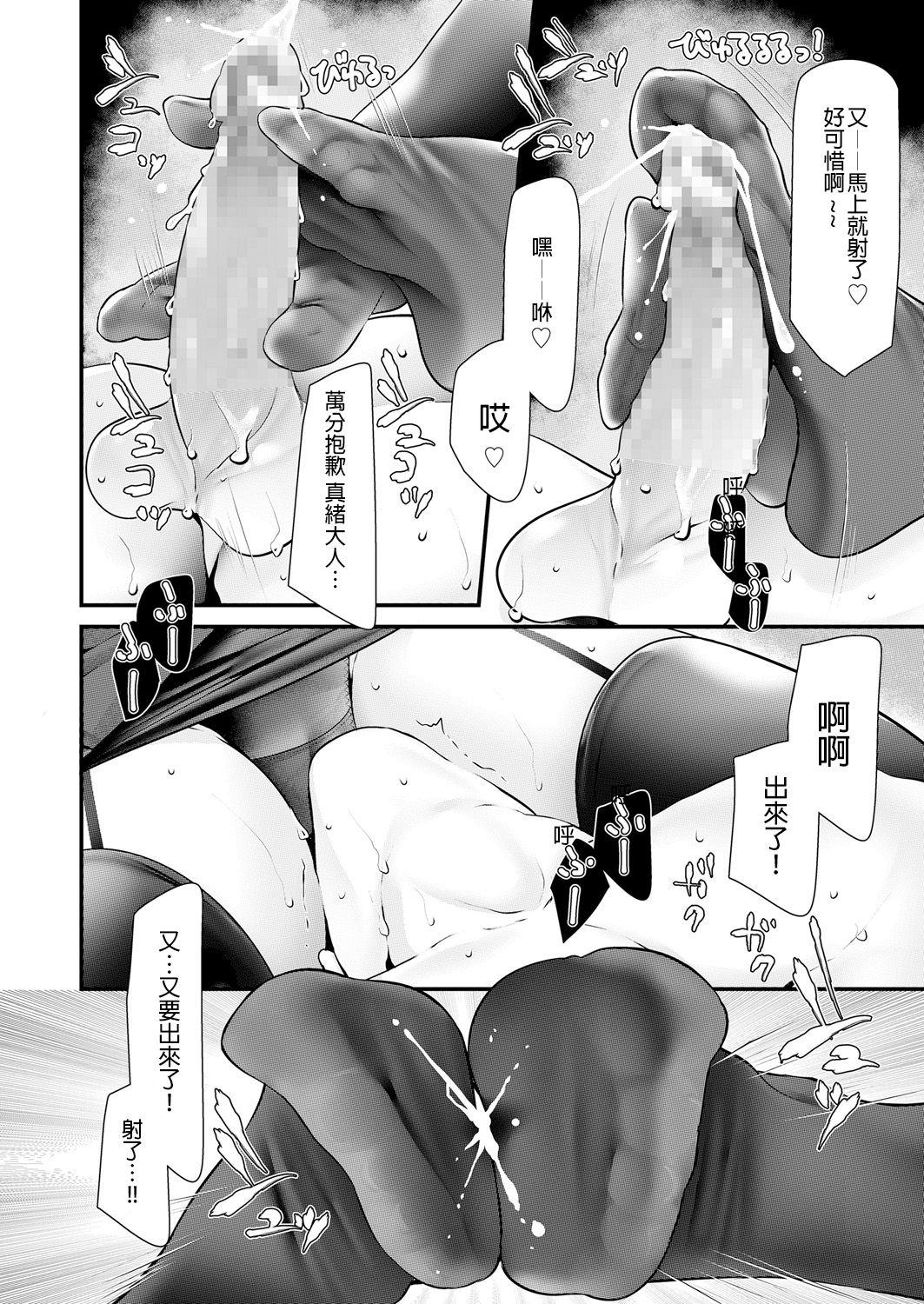 [Oouso] Kangoku After (Girls forM Vol. 18)  [Chinese] [沒有漢化] [Digital] page 19 full