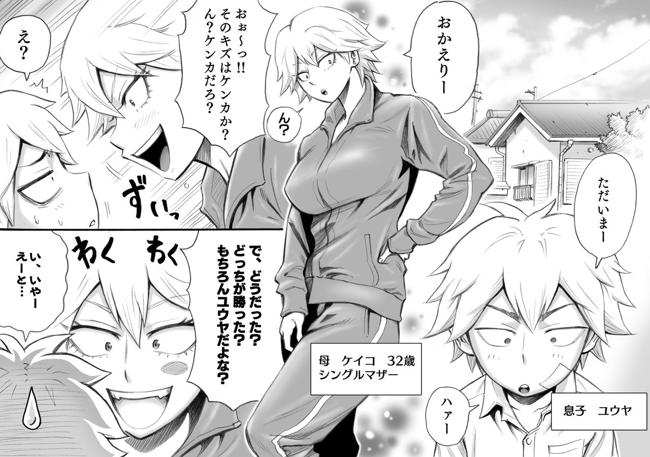 [DT Koubou (DAIGO)] Motoyan no Kaa-chan to Kozukuri Koubi page 5 full