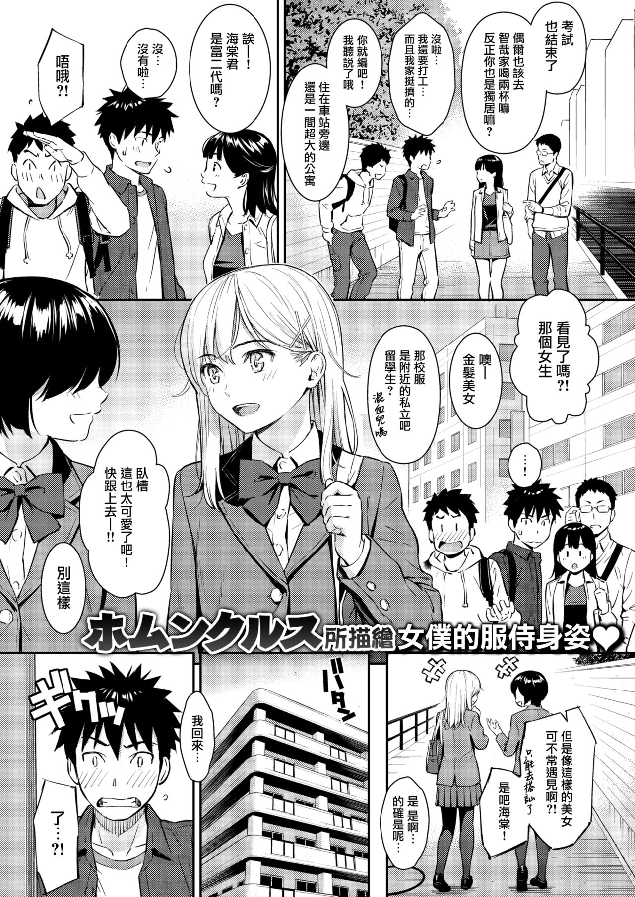 [Homunculus] YES, My Darling (COMIC Kairakuten 2019-01) [Chinese] [無邪気漢化組] [Digital] page 2 full