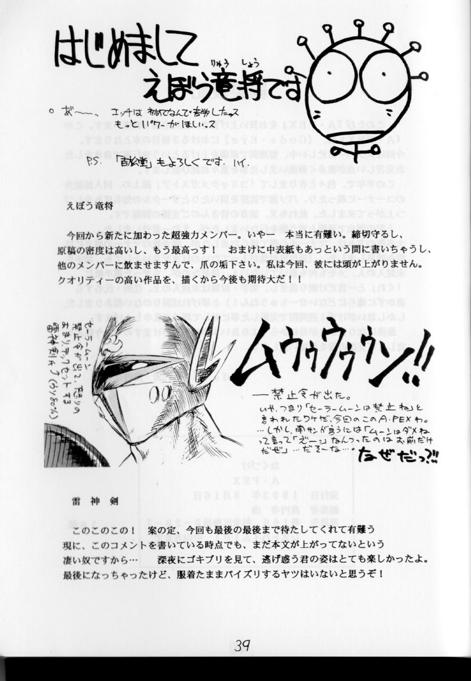 A PEX (Brave Express Might Gaine, Tenchi Muyo) page 39 full