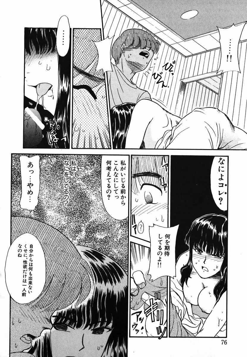 [Nekogen] Gekijou! Shiroi Unaji no Wananaki page 76 full