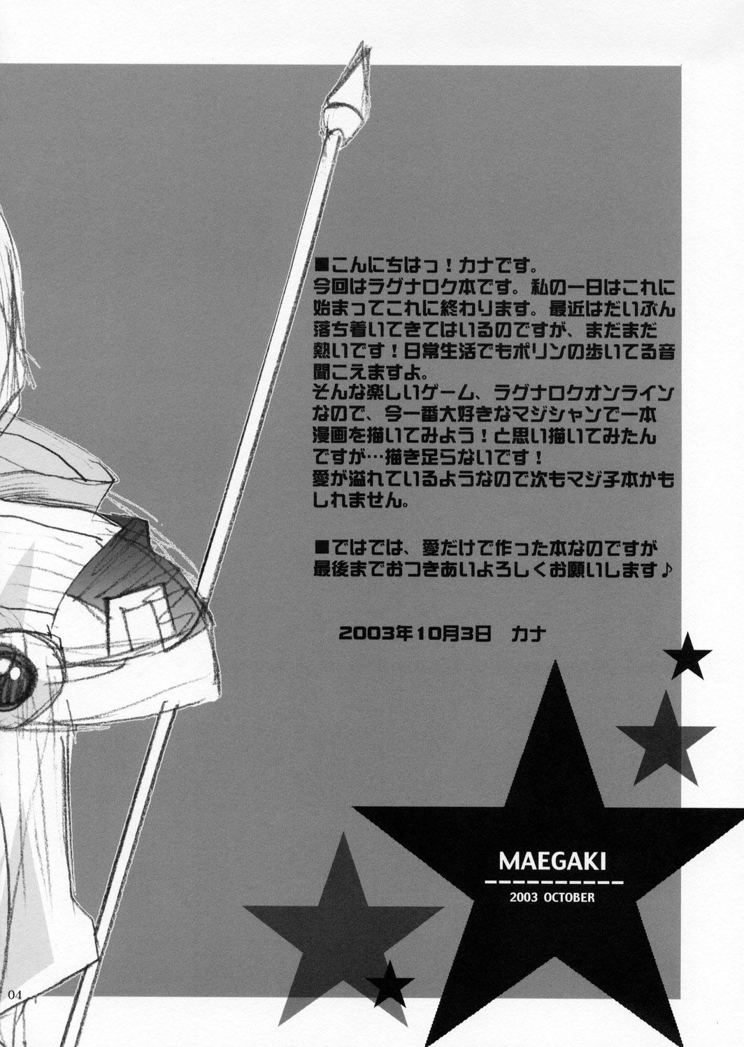 (CR34) [Kimpotsu (Araki Kanao)] MAGICAL ROCK (Ragnarok Online) page 3 full