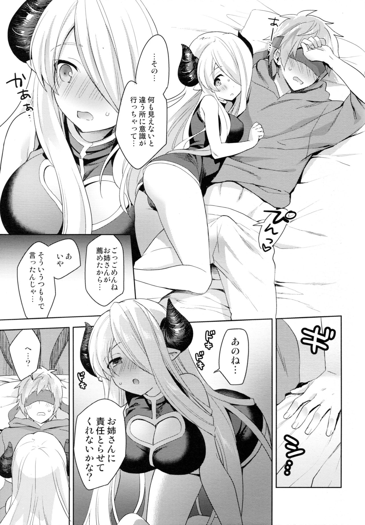 (C92) [Prism eye (Fuyuichi Monme)] Danchou-chan, Shichaokka (Granblue Fantasy) page 10 full