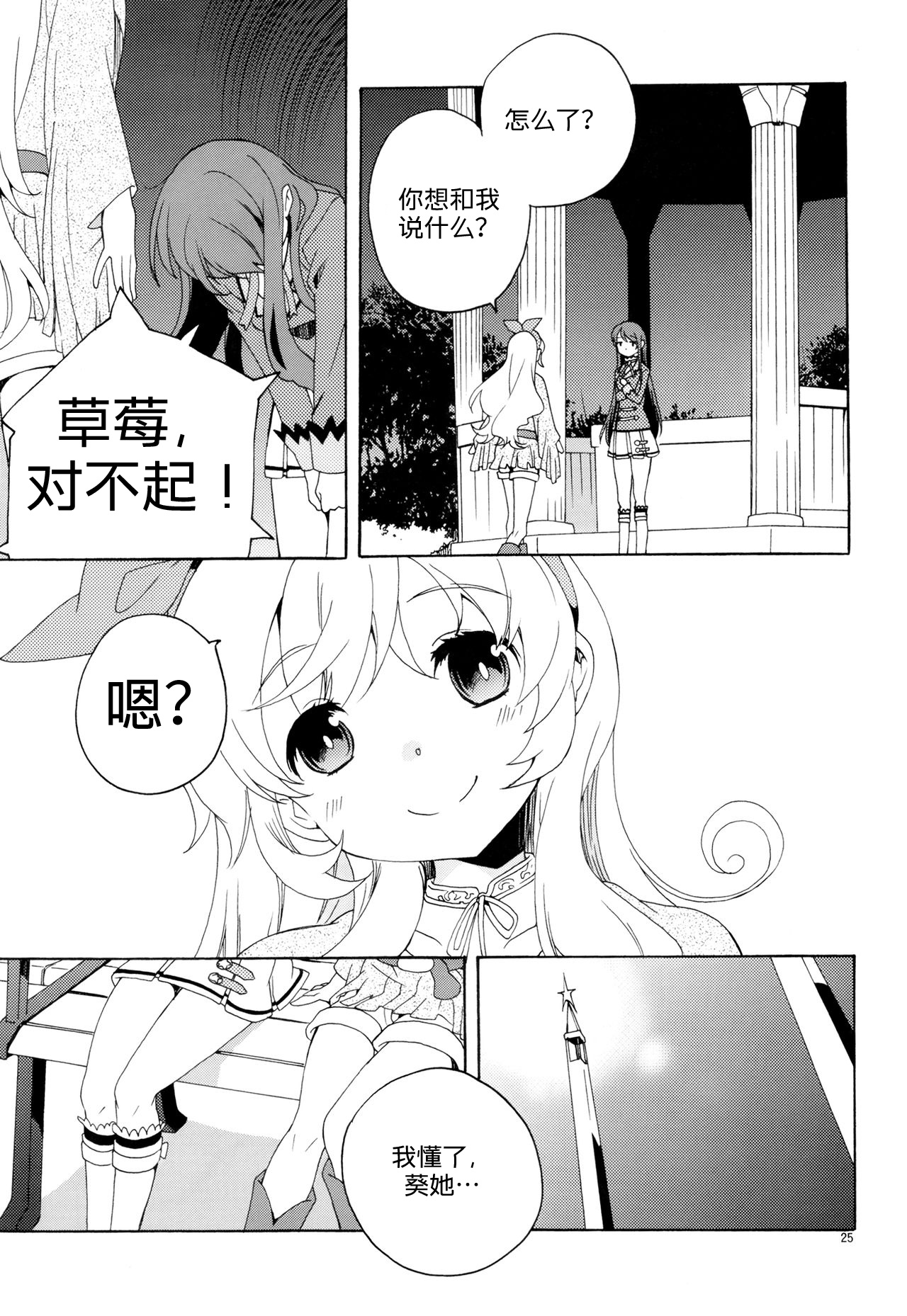 (C85) [Anzen Daiichi (Iwami Shouko)] Evening Star (Aikatsu!) [Chinese] [加帕里汉化组] page 28 full