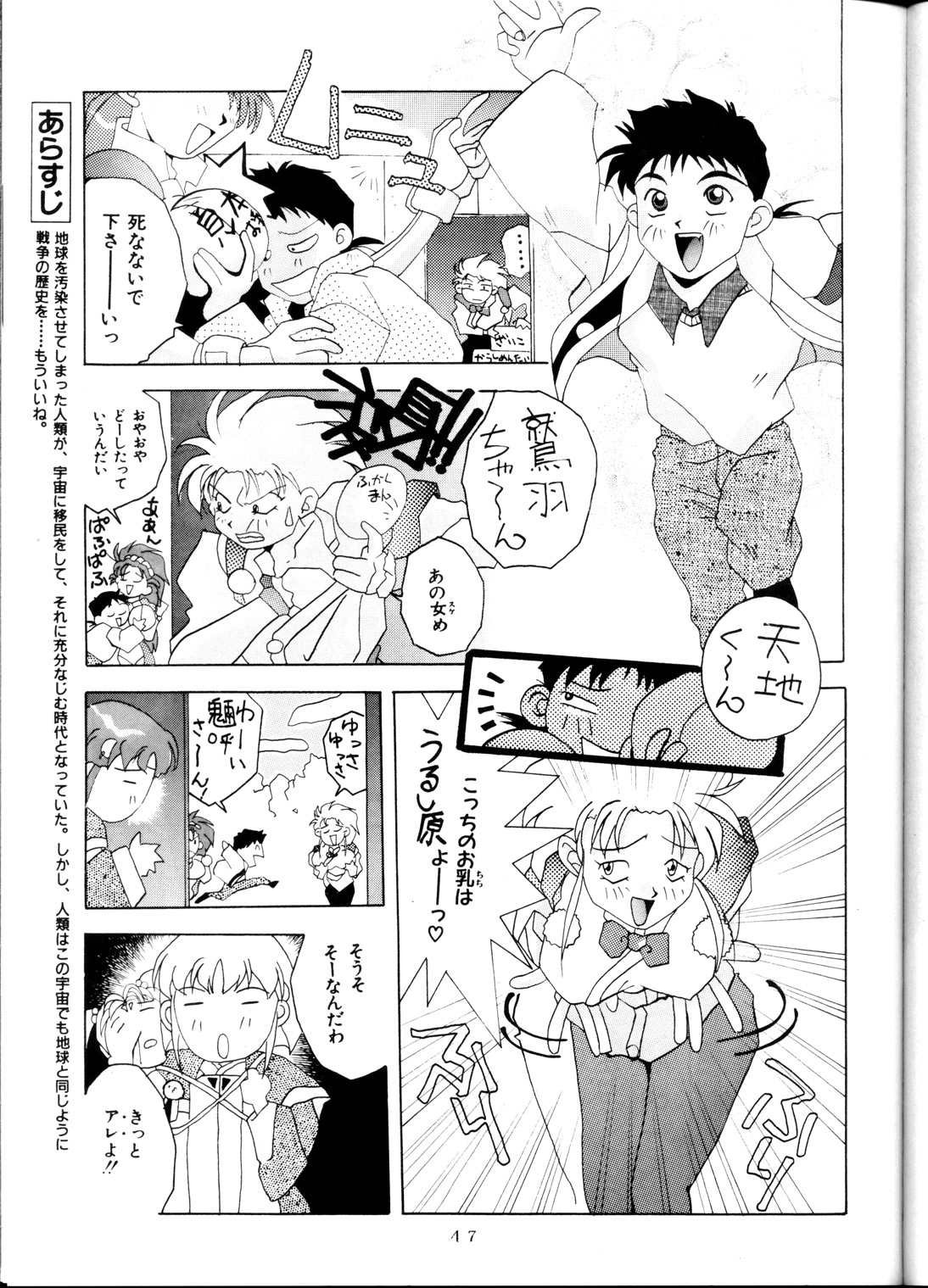 [Karashi Mentaiko] Tenchi Kyuukyou (Tenchi Muyou!) page 46 full