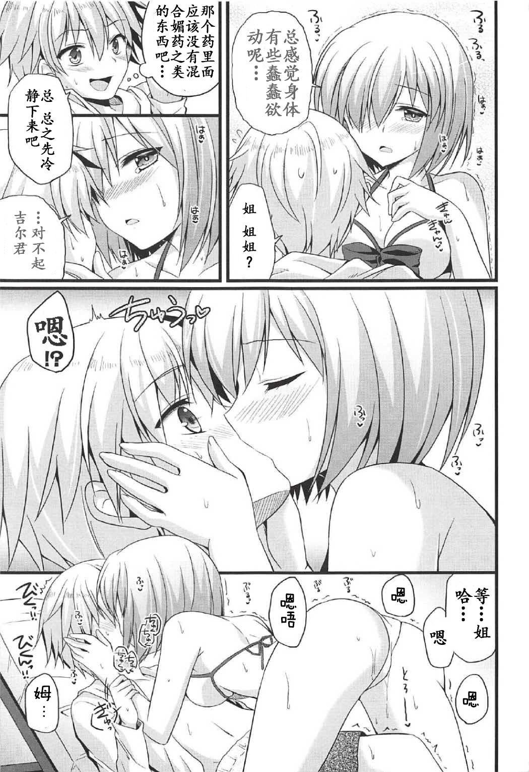 (COMIC1☆11) [brand nyu (nyu)] Medeyo Nobana (Fate/Grand Order) [Chinese] [靴下汉化组] page 9 full