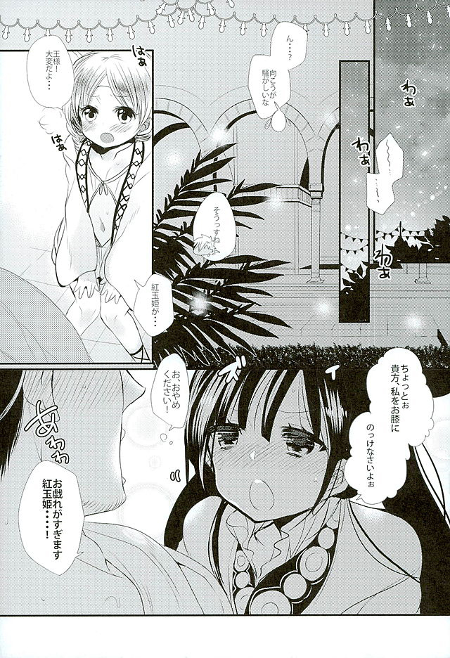 (HaruCC21) [Mamedaifukuya (Mameko)] Koiyoi no Utage (Magi) page 5 full