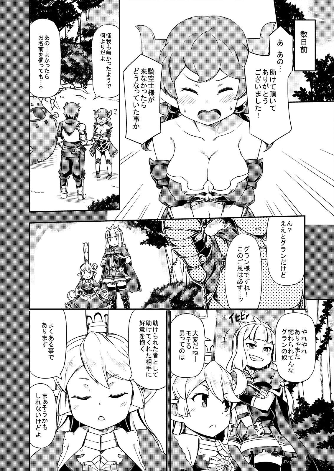 [SECREDER (Jingai Modoki)] Atarashii Fate Episode ga Arimasu! (Granblue Fantasy) [Digital] page 7 full