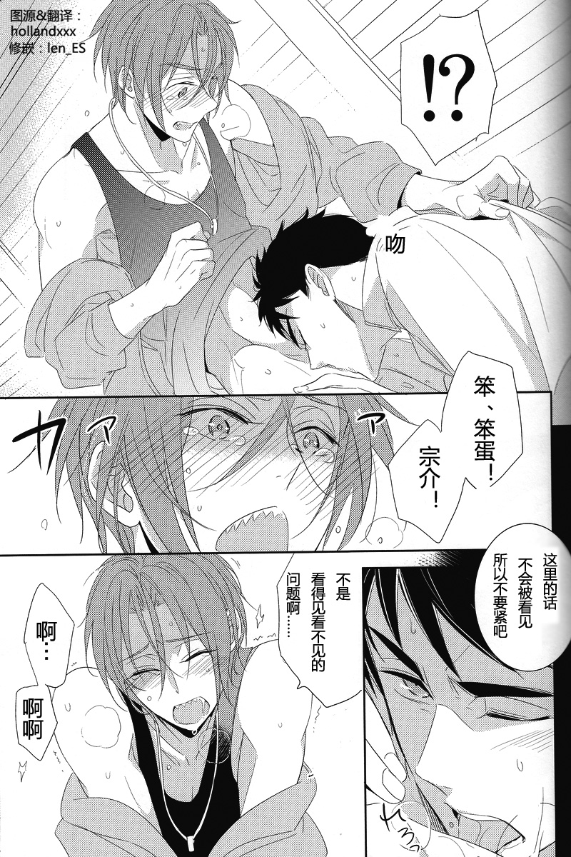 (Renai Jaws 3) [kuromorry (morry)] Nobody Knows Everybody Knows (Free!) [Chinese] page 24 full