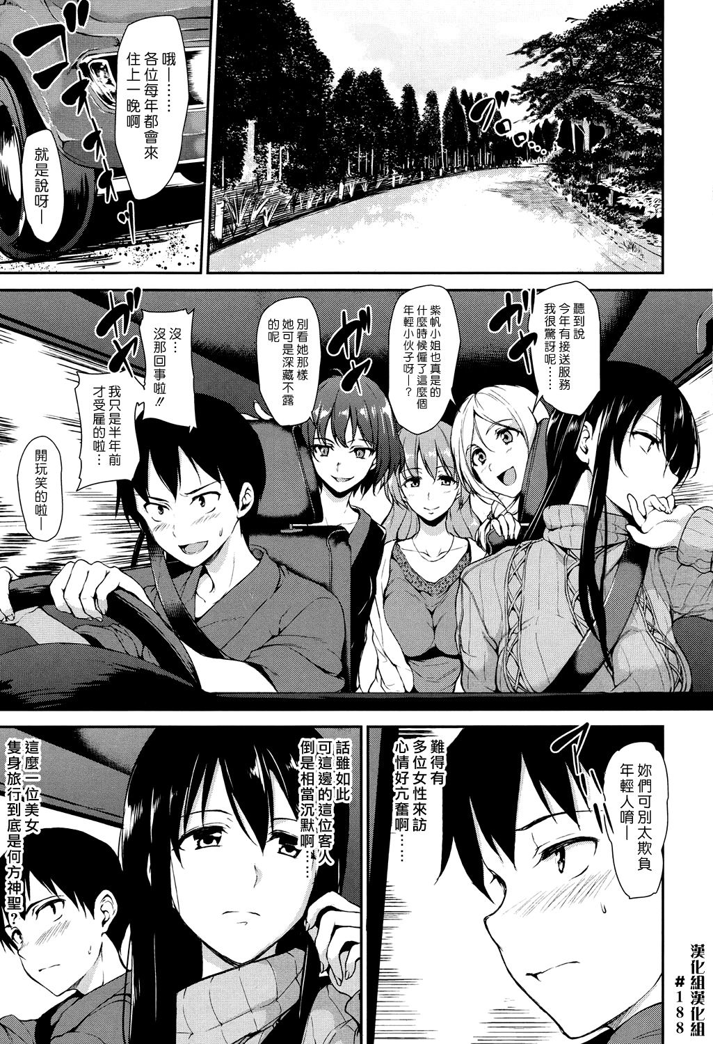 [Tachibana Omina] Yukemuri Harem Monogatari Ch. 1-4 | 蒸煙繚繞的後宮故事 第1-4話 [Chinese] [漢化組漢化組] [Digital] page 1 full