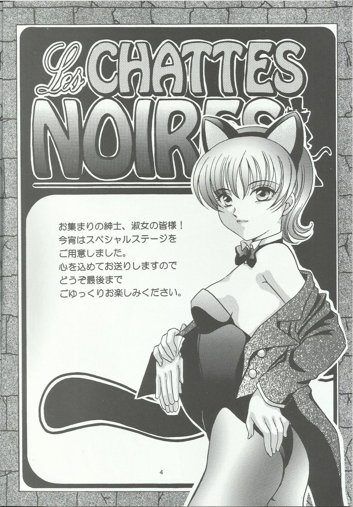 (C60) [Milk Crown (Kazuki Yuu)] Bonne Chance (Sakura Taisen 3) page 4 full