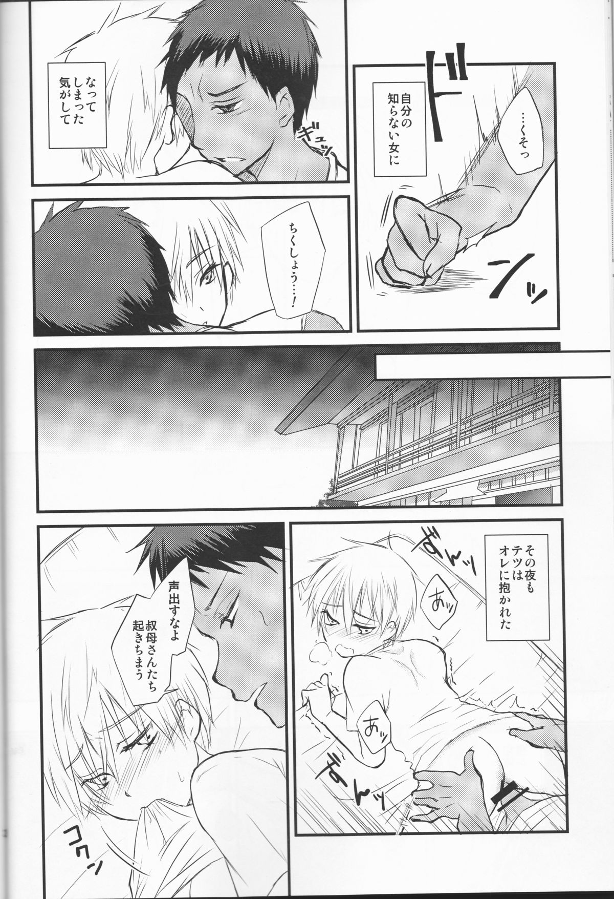 (C86) [Lamipas (Migiwa)] Kinou no Kare to Ashita no Kanojo (Kuroko no Basuke) page 32 full